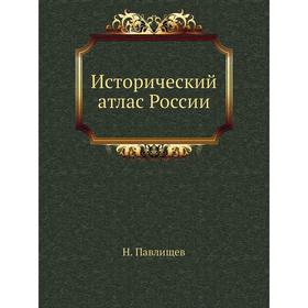 

Исторический атлас России