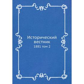 

Исторический вестник 1881 том 2