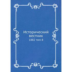 

Исторический вестник 1882 том 8