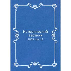 

Исторический вестник 1883 том 11