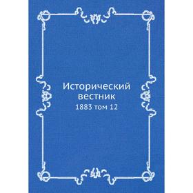 

Исторический вестник 1883 том 12