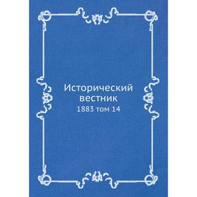 

Исторический вестник 1883 том 14