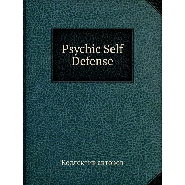 Книга Psychic Self Defense