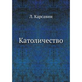 

Католичество
