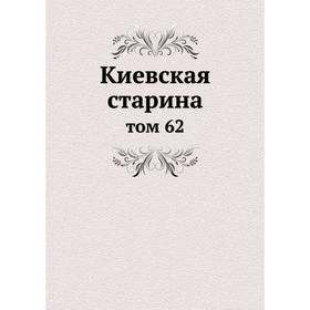

Киевская старина том 62