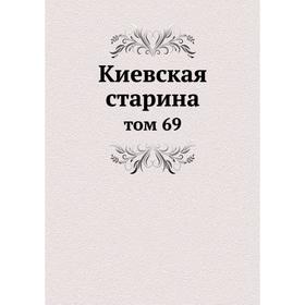 

Киевская старина том 69