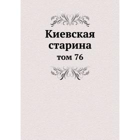 

Киевская старина том 76