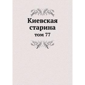 

Киевская старина том 77