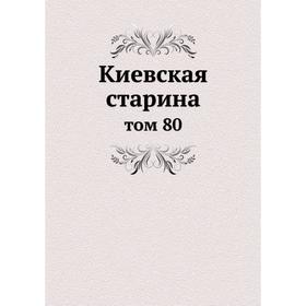 

Киевская старина том 80