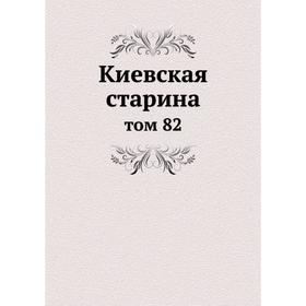 

Киевская старина том 82