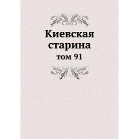 

Киевская старина том 91
