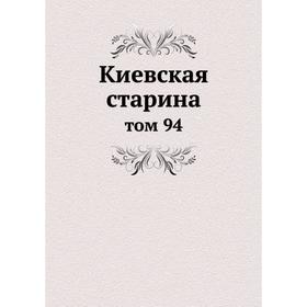 

Киевская старина том 94