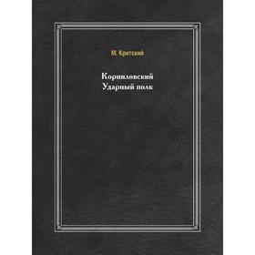 

Корниловский Ударный полк