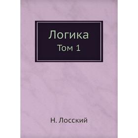 

Логика Том 1