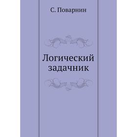 

Логический задачник