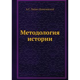 

Методология истории