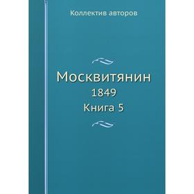 

Москвитянин 1849. Книга 5