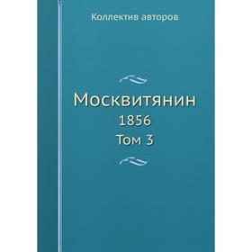 

Москвитянин 1856 Том 3