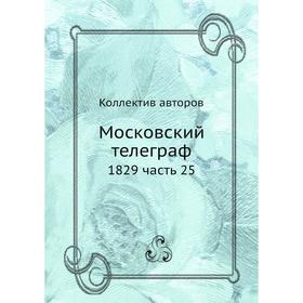

Московский телеграф 1829 часть 25
