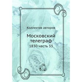 

Московский телеграф 1830 часть 33
