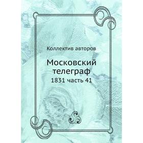 

Московский телеграф 1831 часть 41