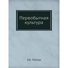 

Первобытная культура