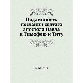 

Подлинность посланий святаго апостола Павла к Тимофею и Титу