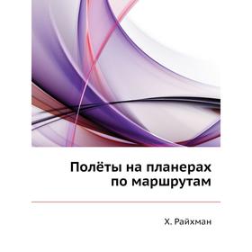 

Полёты на планерах по маршрутам
