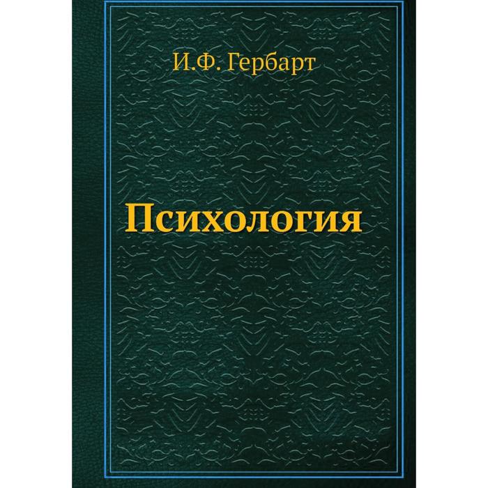 Психология
