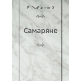 

Самаряне