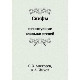 

Скифы: исчезнувшие владыки степей