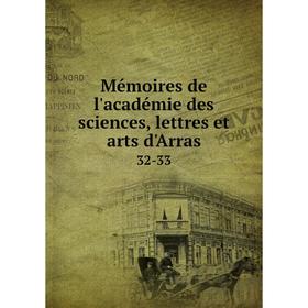 

Книга Mémoires de l'académie des Sciences, lettres et arts d'Arras 32-33