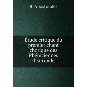 

Книга Étude critique du premier chant chorique des Phéniciennes d'Euripide