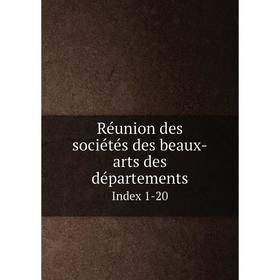

Книга Réunion des sociétés des beaux-arts des départements Index 1-20