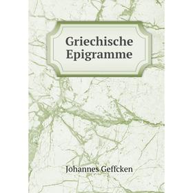 

Книга Griechische Epigramme