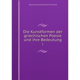 

Книга Die Kunstformen der griechischen Poesie und ihre Bedeutung 1
