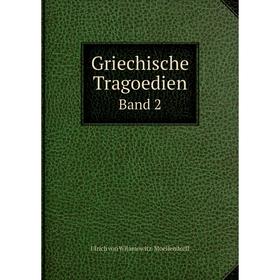 

Книга Griechische Tragoedien Band 2