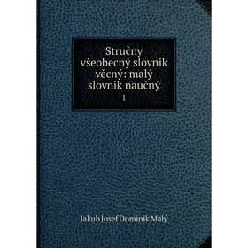 

Книга Stručny všeobecný slovnik věcný: malý slovnik naučný 1