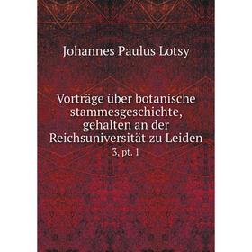 

Книга Vorträge über botanische stammesgeschichte, gehalten an der Reichsuniversität zu Leiden 3, pt. 1