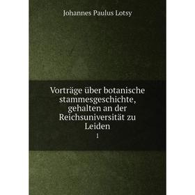 

Книга Vorträge über botanische stammesgeschichte, gehalten an der Reichsuniversität zu Leiden 1