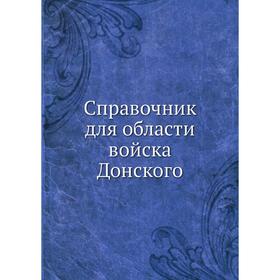 

Справочник для области войска Донского