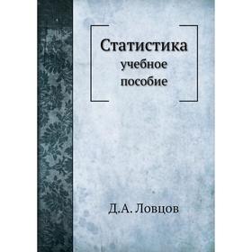 

Статистика учебное пособие