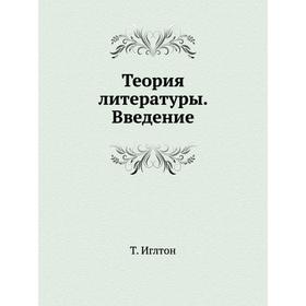 

Теория литературы. Введение