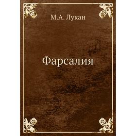 

Фарсалия