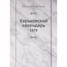 

Харьковский календарь 1878