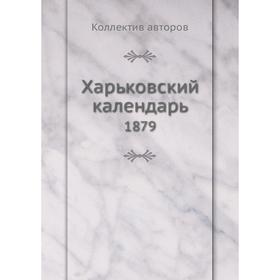 

Харьковский календарь 1879