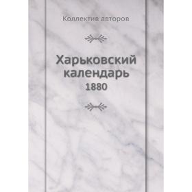 

Харьковский календарь 1880