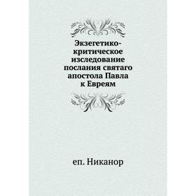 

Экзегетико-критическое изследование послания святаго апостола Павла к Евреям