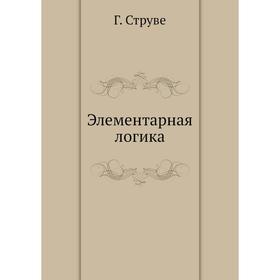 

Элементарная логика