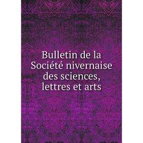 

Книга Bulletin de la Société nivernaise des sciences, lettres et arts